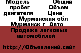  › Модель ­ IVECO › Общий пробег ­ 320 › Объем двигателя ­ 3 › Цена ­ 620 000 - Мурманская обл., Мурманск г. Авто » Продажа легковых автомобилей   